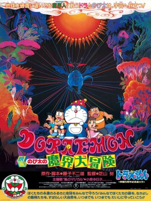 Doraemon: Nobita Lạc Vào Xứ Quỷ