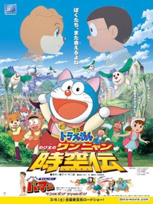 Doraemon: Ở Vương Quốc Chó Mèo