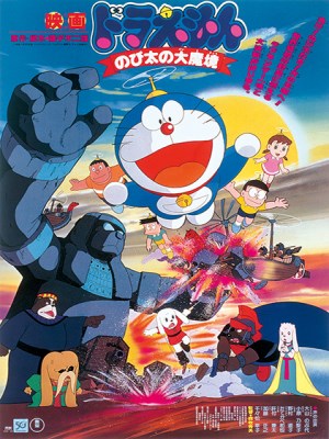 Xem phim Doraemon: Nobita Thám Hiểm Vùng Đất Mới online