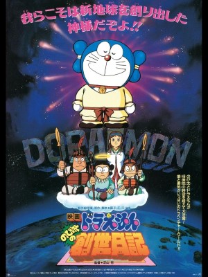 Xem phim Doraemon: Đấng Toàn Năng Nobita online